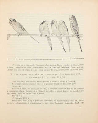 Симонович-Ефимова Н.Я. Записки петрушечника / Рис. Н.Я. Симонович-Ефимовой, В.А. Фаворского и И.С. Ефимова. М.; Л.: Госиздат, 1925.